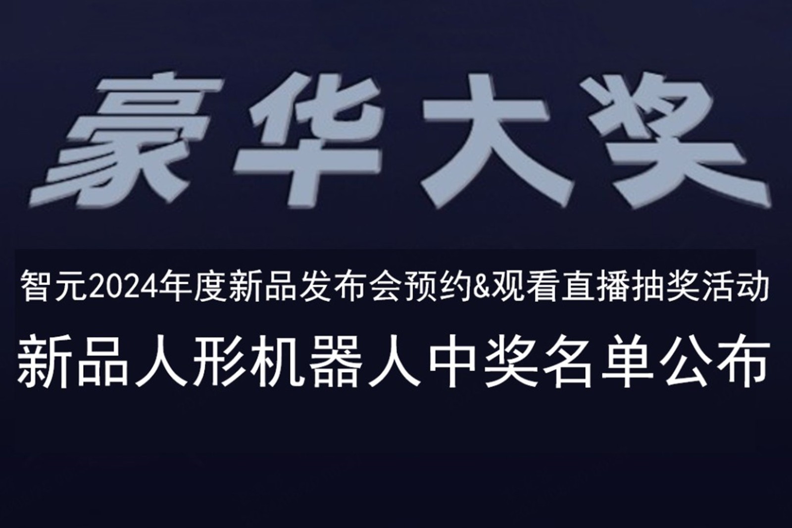 im电竞发布会B站抽奖活动中奖名单公布